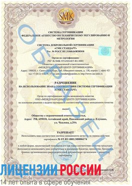 Образец разрешение Салым Сертификат ISO 22000
